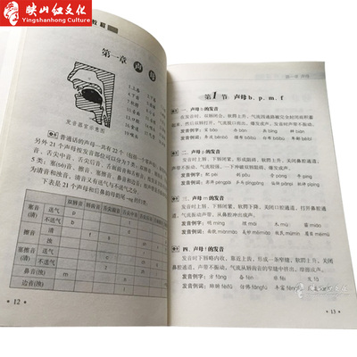 湖南 长沙正版普通话教程 考试用书 水平测试 跨