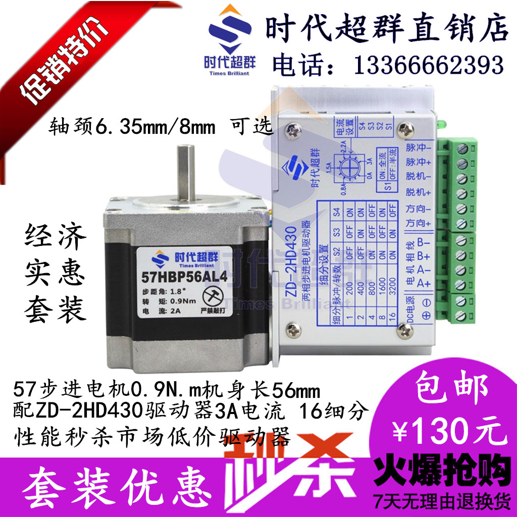 57步进电机套装57byg250-56电机0.9牛米 3a步进驱动器-时代超群