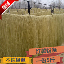 正宗山东农家手工粉条红薯粉条粉丝地瓜粉红苕粉酸辣粉火锅粉5斤