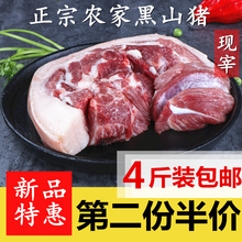 包邮 全国 农家放养土猪黑猪肉五花肉新鲜有机前腿后腿肉现杀4斤装