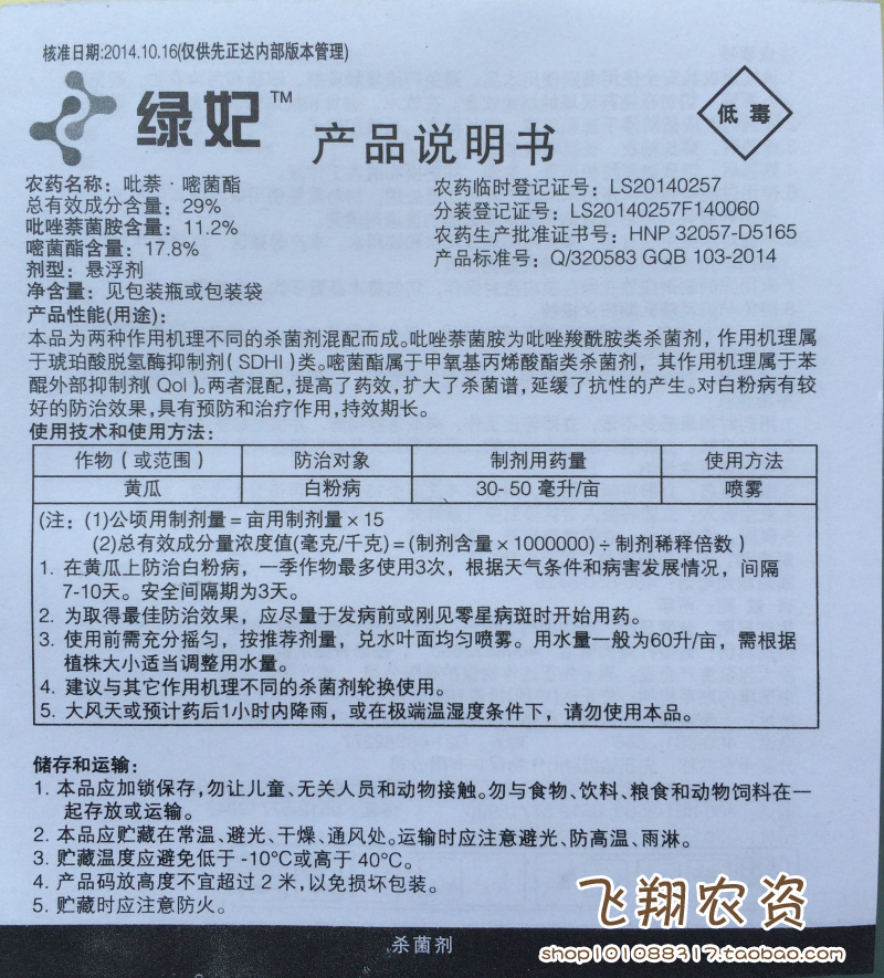 先正达 绿妃 草莓黄瓜月季白粉病 吡唑萘菌胺嘧菌酯杀菌剂100ml