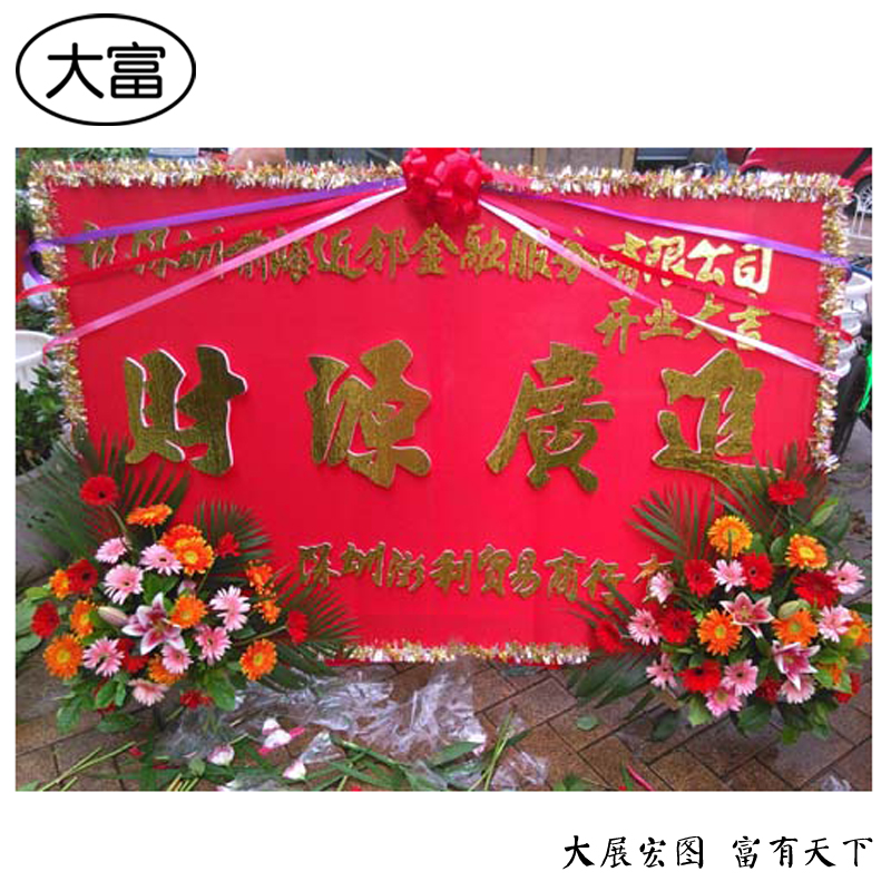 开业牌匾鲜花花牌商务开张乔迁庆典广州同城配送天河白云越秀区