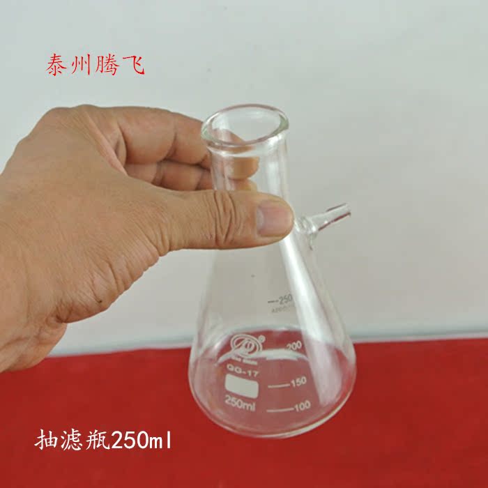 过滤装置 抽滤瓶 布氏漏斗 250ml 教学仪器 教具实验