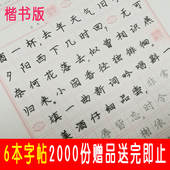 包邮 庞中华钢笔字帖成人速成初学者练字楷书字帖硬笔书法字帖6本