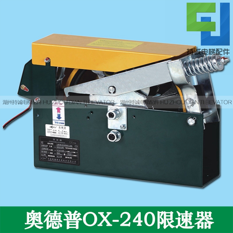 电梯限速器/宁波奥德普限速器/ox-240/240b/240f/240a/电梯配件