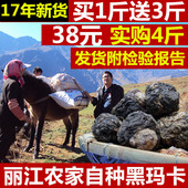 马卡茶成人男性 云南丽江黑玛卡干果干片粉秘鲁进口玛咖片野生正品