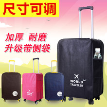 行李箱保护套皮箱拉杆箱子套20旅行箱套28防尘罩24寸加厚防水耐磨