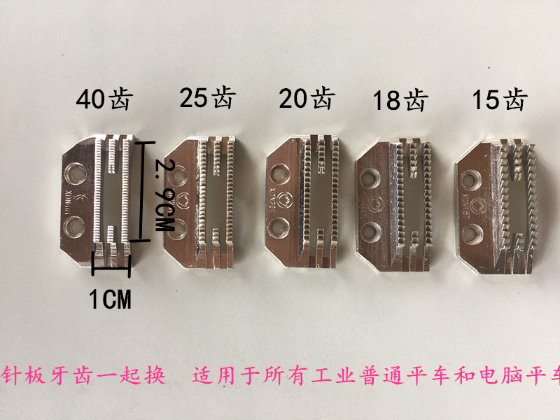 工业缝纫机配件电脑平车针板 牙齿 普通平车整付可更换通用加长型