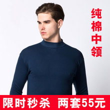 纯棉秋衣秋裤 保暖内衣秋冬棉毛衫 套装 男款 中高领全棉青年中厚男士