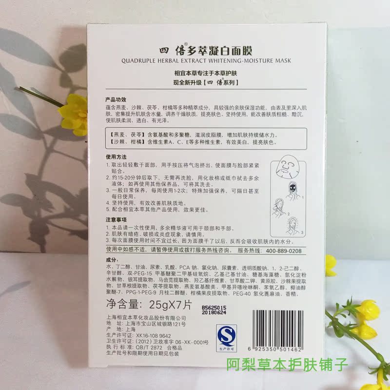 正品相宜本草四倍多萃凝白面膜贴 保湿美白补水蚕丝面膜升级