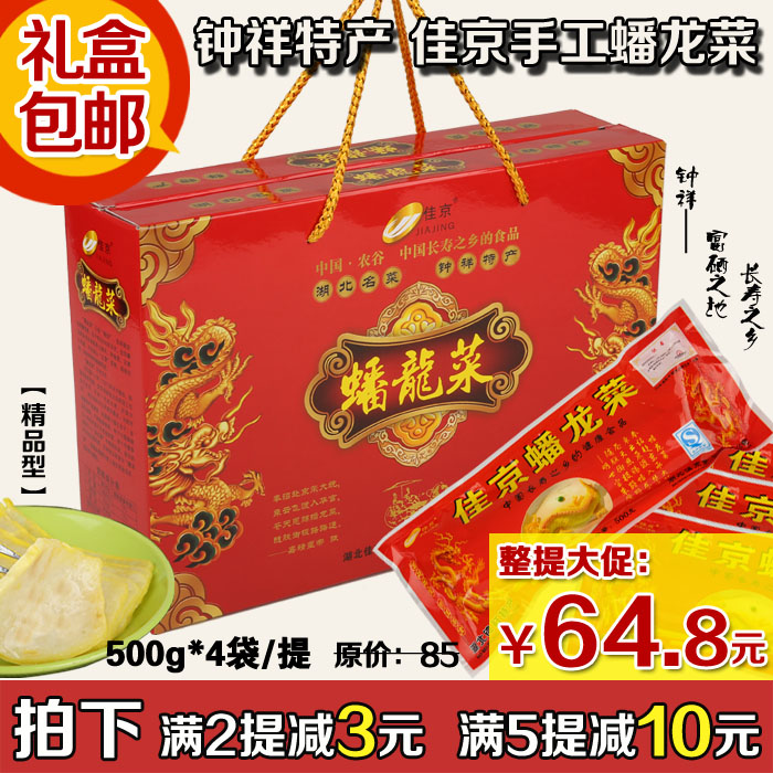 包邮湖北特产钟祥佳京精品500克蟠龙菜套餐组合 盘龙菜剁菜卷切子