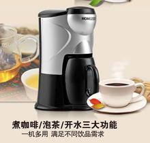 801迷你美式咖啡机家用全自动滴漏式煮咖啡机壶 HOMEZEST 宏泽