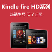 HD8.9电纸书 平板电脑 三代 Kindle HD7二代 fire 亚马逊