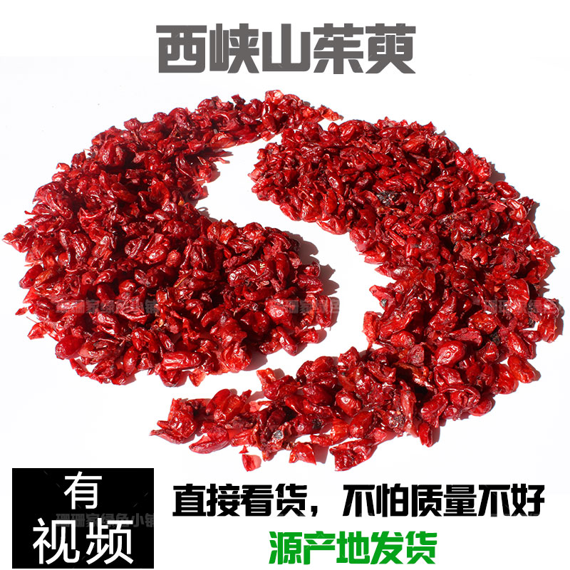 野生山茱萸肉干山芋肉枣皮500g养生滋补品泡茶泡酒中药材西峡特产