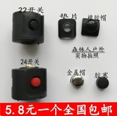 CREEQ5 3W手电开关胶帽22 强光手电筒配件 24mm 包邮 带充电 中部