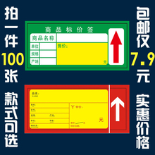 超市药店货架卡通价格牌标签纸商标 加厚商品标价签 包邮 100张
