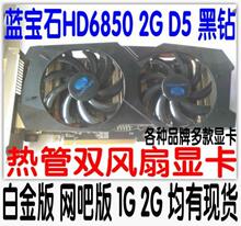 750ti 960 7850 迪兰恒进 970 256位D5拼950 蓝宝石HD6850