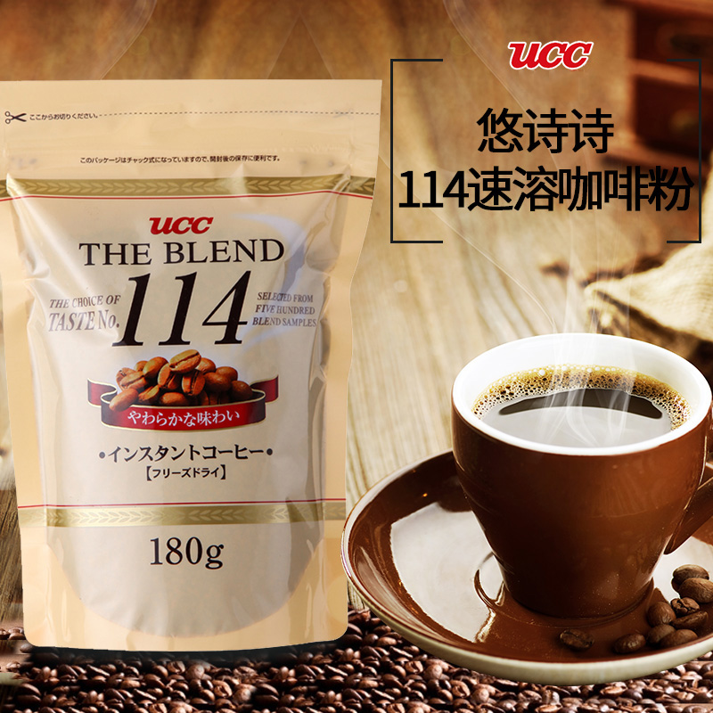 日本进口ucc悠诗诗114速溶黑咖啡180g/袋 速溶咖啡粉袋装