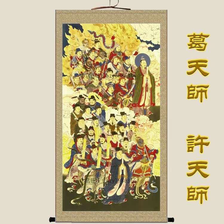 四大天师许天师葛天师 道教朝元图挂画 诸仙图众神图神像画卷轴画