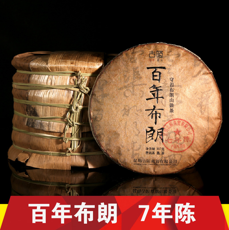 店庆专款 百年布朗7年陈 普洱茶 熟茶 普洱茶熟茶饼 普洱茶布朗山