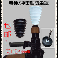 电锤配件冲击钻防尘罩接灰防尘利器 电锤防尘罩接灰碗电钻防尘器