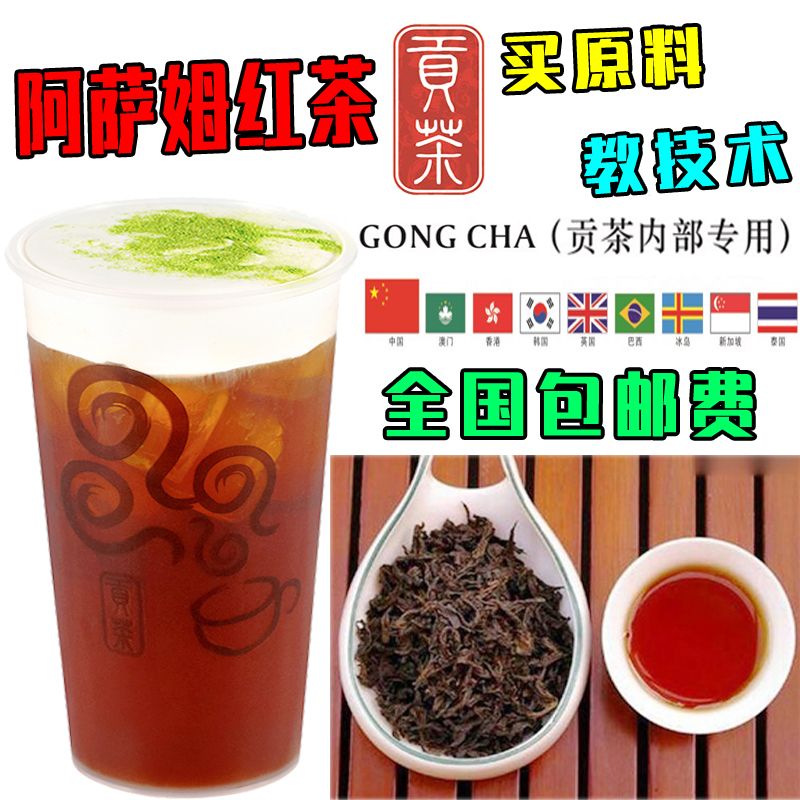 贡茶专用红茶 阿萨姆奶盖红茶 御可贡茶原料批发送贡茶配方500克