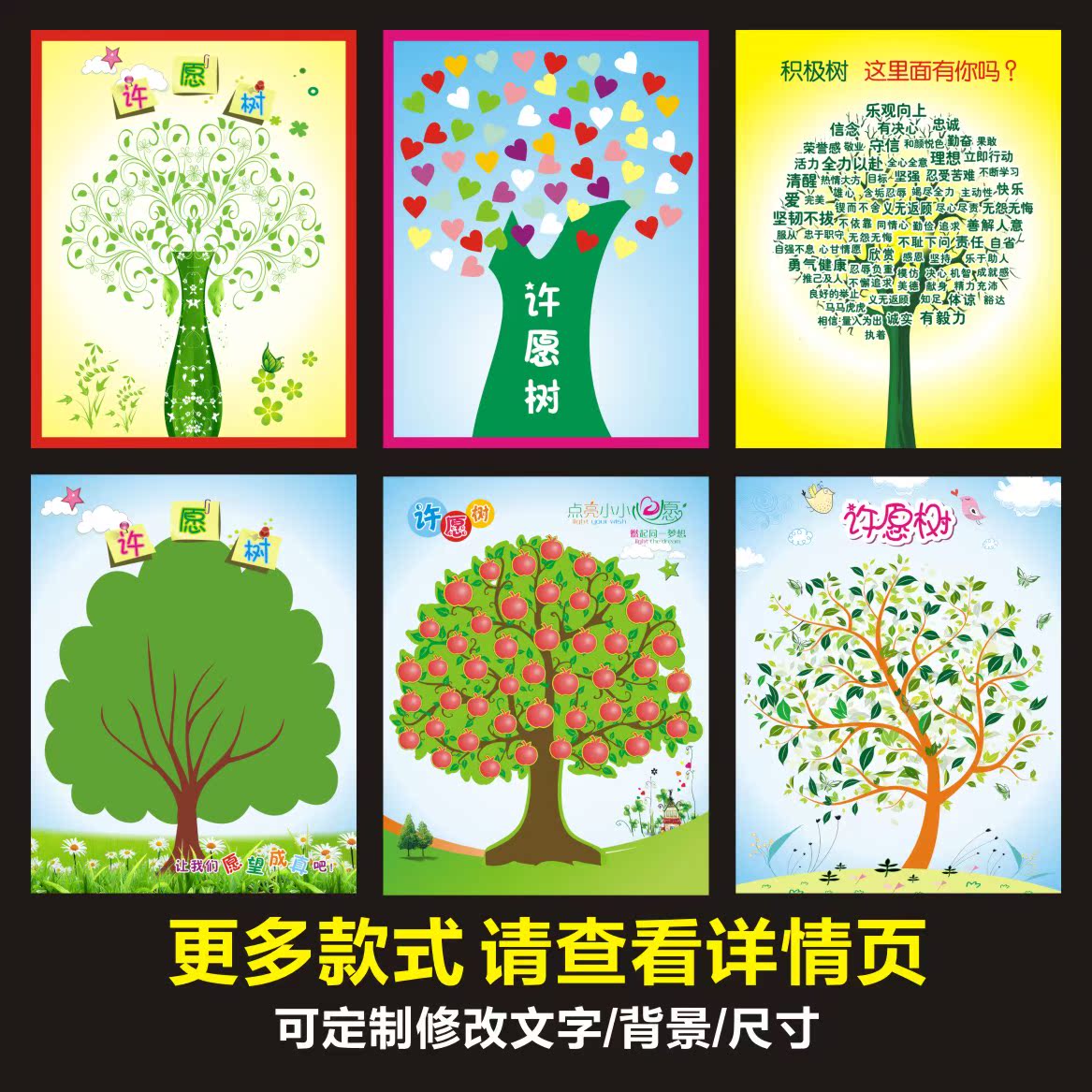 心愿许愿树初中小学教室布置墙贴心愿许愿墙班级文化装饰贴纸挂画