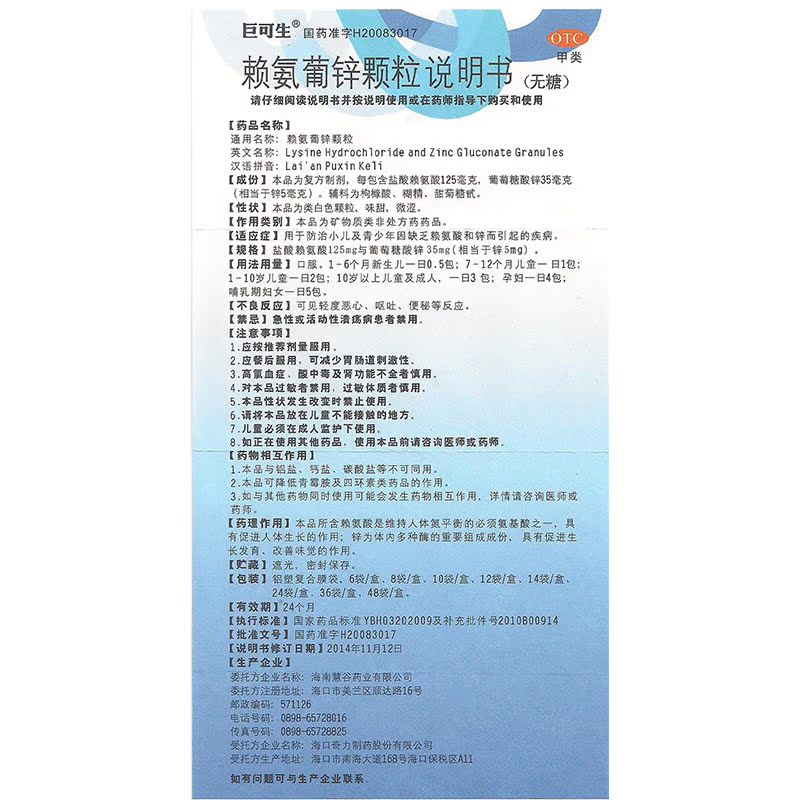巨可生 赖氨葡锌颗粒 12袋 无糖 儿童青少年补锌赖氨酸 海南慧谷