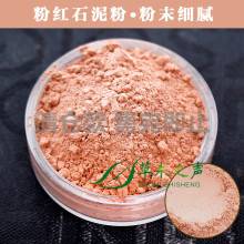 粉色矿物泥 火山石泥15G分装 diy原料 特价 手工皂色素粉 清仓