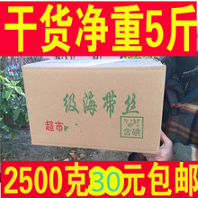 野生海带干海带丝昆布丝海带丝干货海带5斤30元 2500克 山东特产