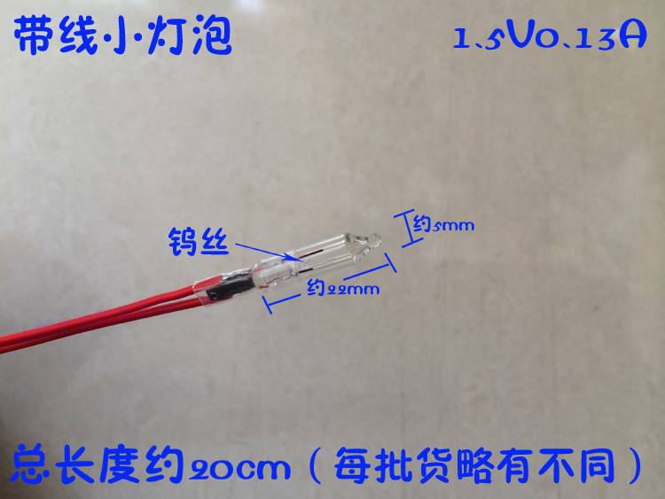 微型灯泡带线米泡1.5v3v手提灯笼玩具配件物理串并联实验小灯泡