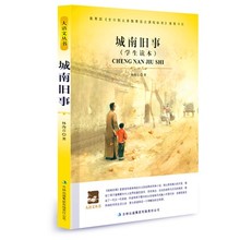 青少年版 林海音小说 教育部新课标推荐 城南旧事书籍 中小学生课外必读教辅书 包邮 大语文丛书 城南旧事正版 任选3本19元