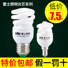 正品 15w 12w 雷士节能灯螺旋灯泡e27照明大螺口E14小头