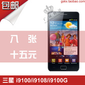 包邮三星i9100贴膜i9108手机膜i9100G保护膜i9105P钻石屏幕保护膜