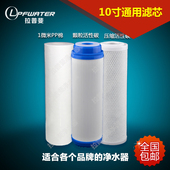 拉普斐净水器10寸PP棉颗粒压缩活性炭滤芯超滤微晶碳复合滤芯通用
