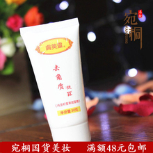 老国货 去角质去死皮膏正品 温和面部 肤美灵积雪草去角质凝露30g