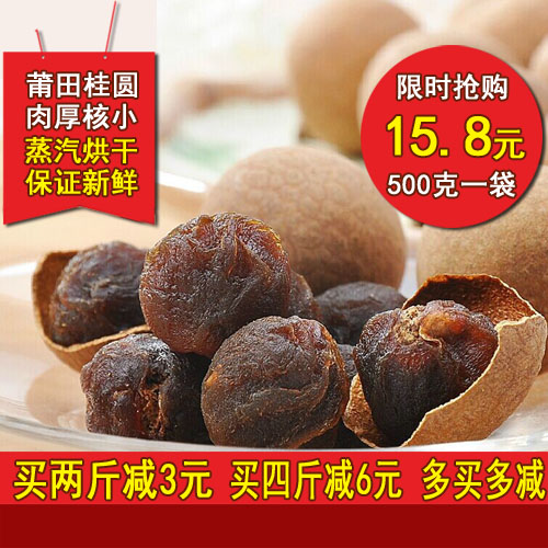【老食客】桂圆干莆田桂圆肉龙眼干煲汤泡茶500克一袋包邮