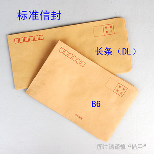 特价促长条封皮牛皮纸信封标准信封b6信封信封l