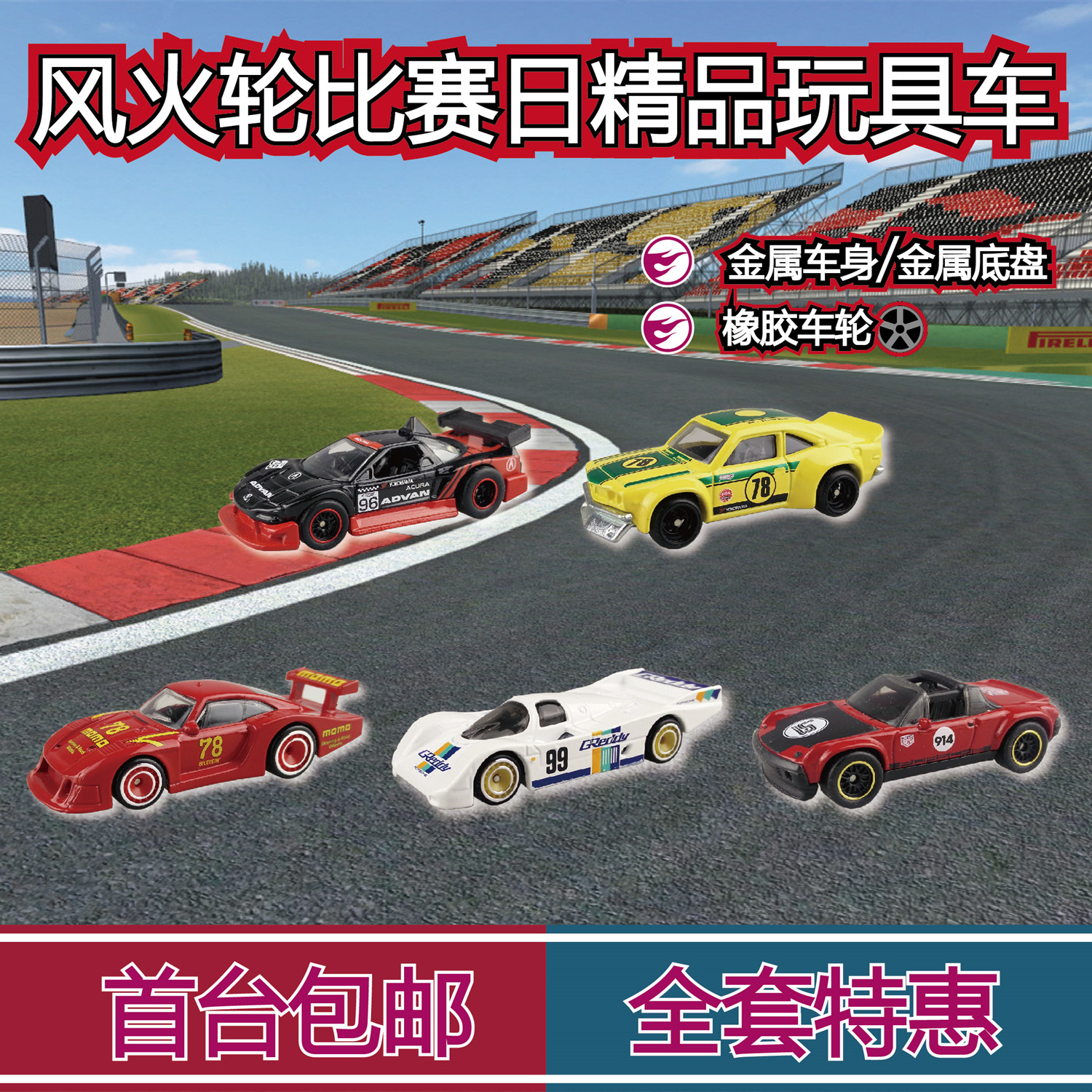 风火轮汽车文化比赛日raceday保时捷本田马自达hotwheels