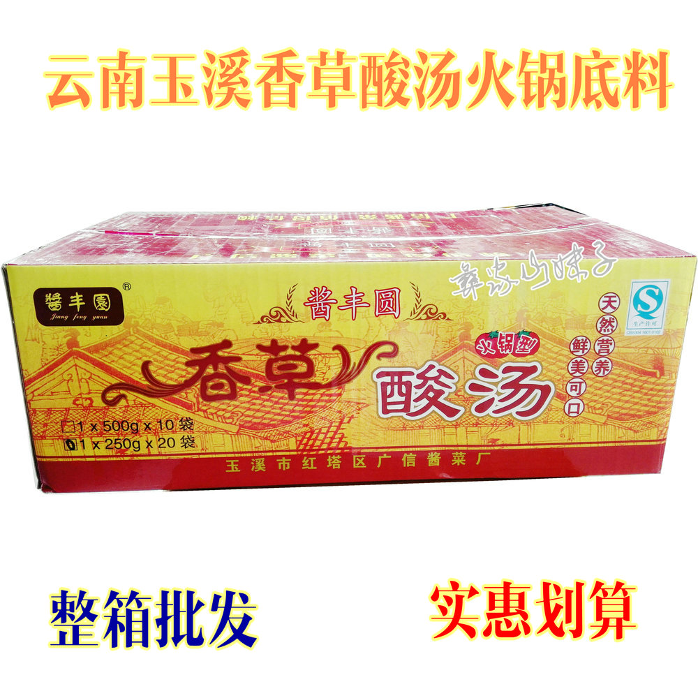 云南香草酸汤鸡火锅底料调料250g×20袋加送2袋西红柿红酸汤 包邮