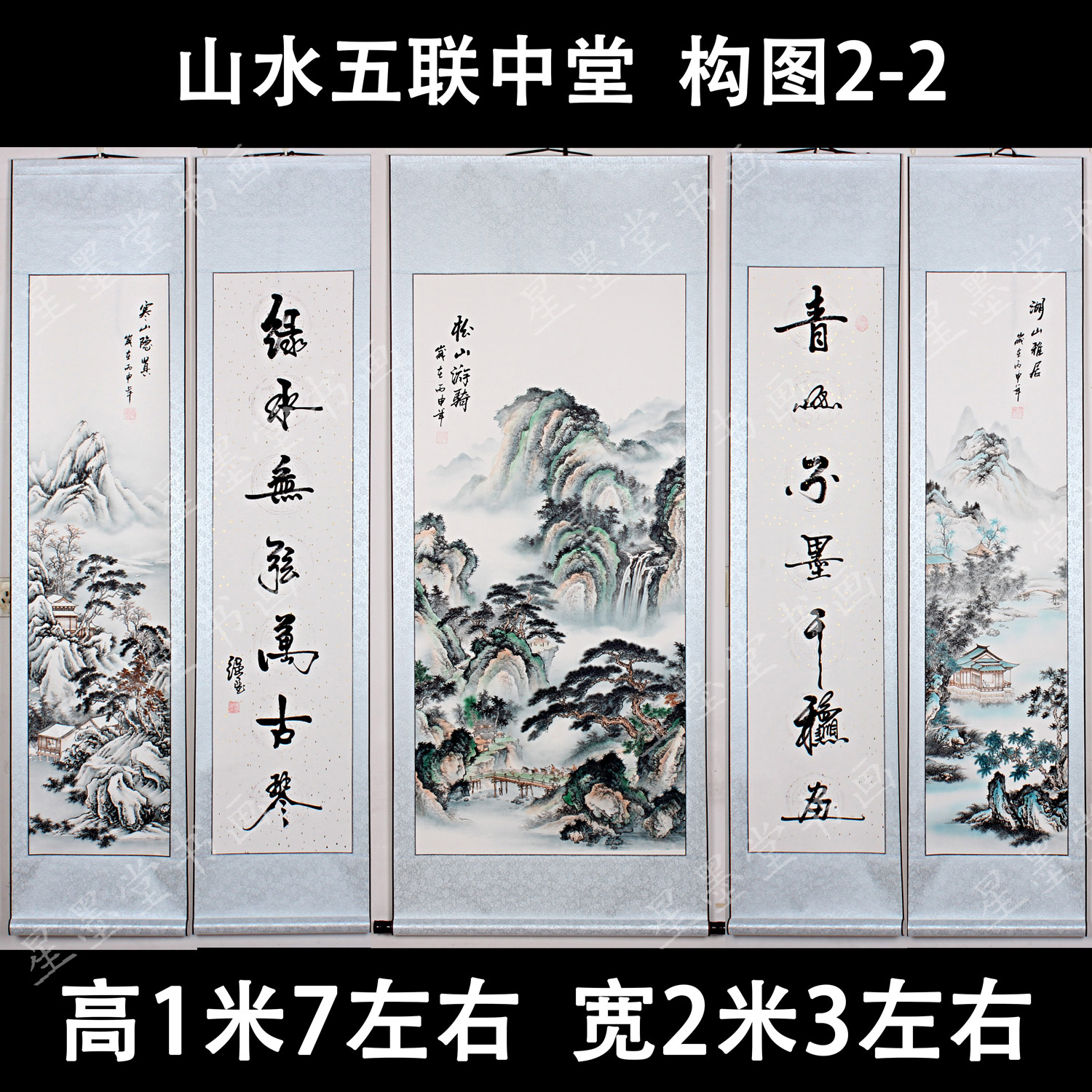 国画山水画五联中堂加宽组合手工对联卷轴挂画字画星墨堂书画