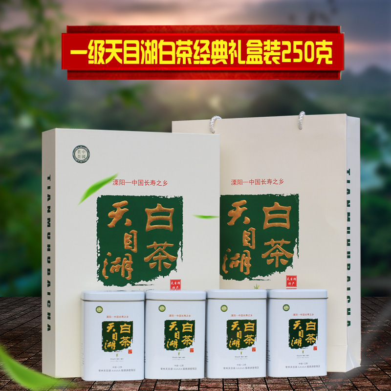 2016新茶 明前一级溧阳白茶 天目湖白茶 经典礼盒装250g有机茶叶