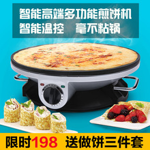 煎饼鏊子 煎饼机烤饼锅春卷机 薄饼铛烙饼机家用 德国高端薄饼机