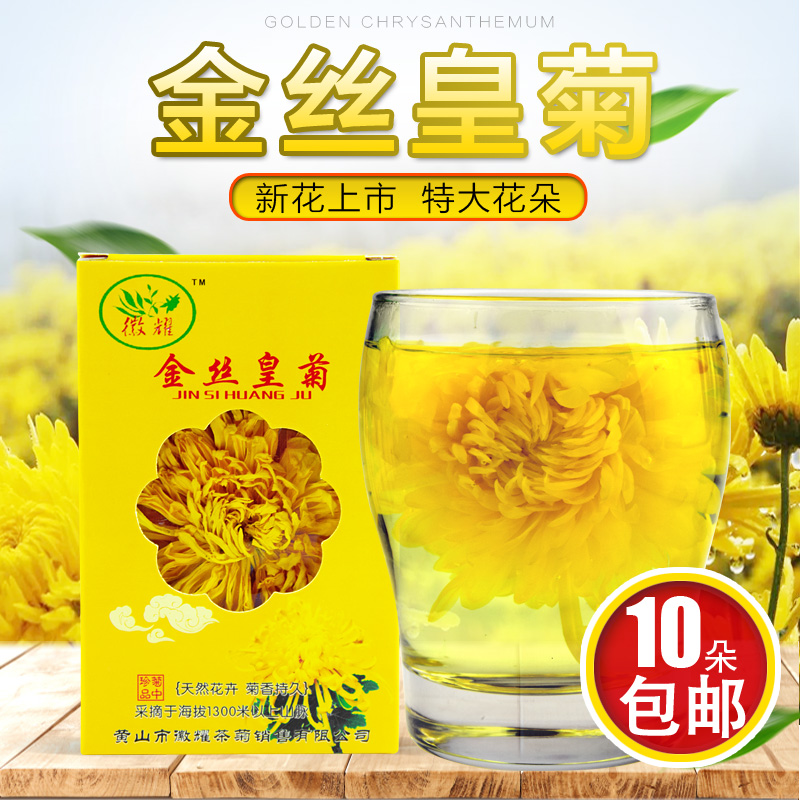 徽耀2016新上市特级徽州金丝大皇菊一朵一杯精品盒装黄贡菊花茶叶