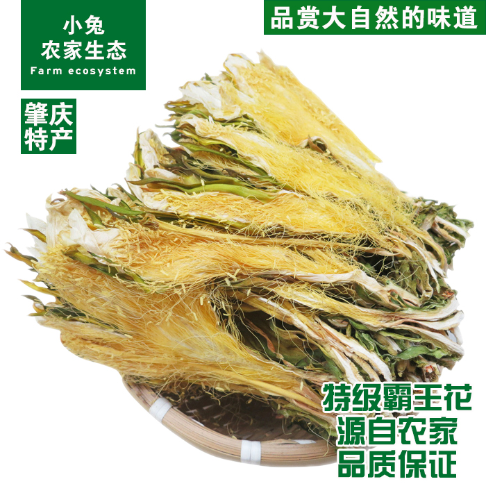 【全国包邮】霸王花肇庆特产无硫特级霸王花剑花250g农家干货汤料