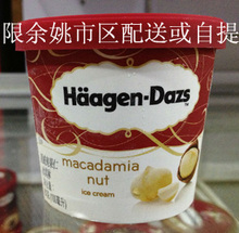 哈根达斯冰淇淋果仁味 小纸杯81g 余姚配送专拍