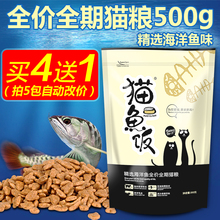 成猫幼猫低盐美毛挑嘴配方深海洋鱼猫粮1斤 猫鱼饭海洋鱼猫粮500g