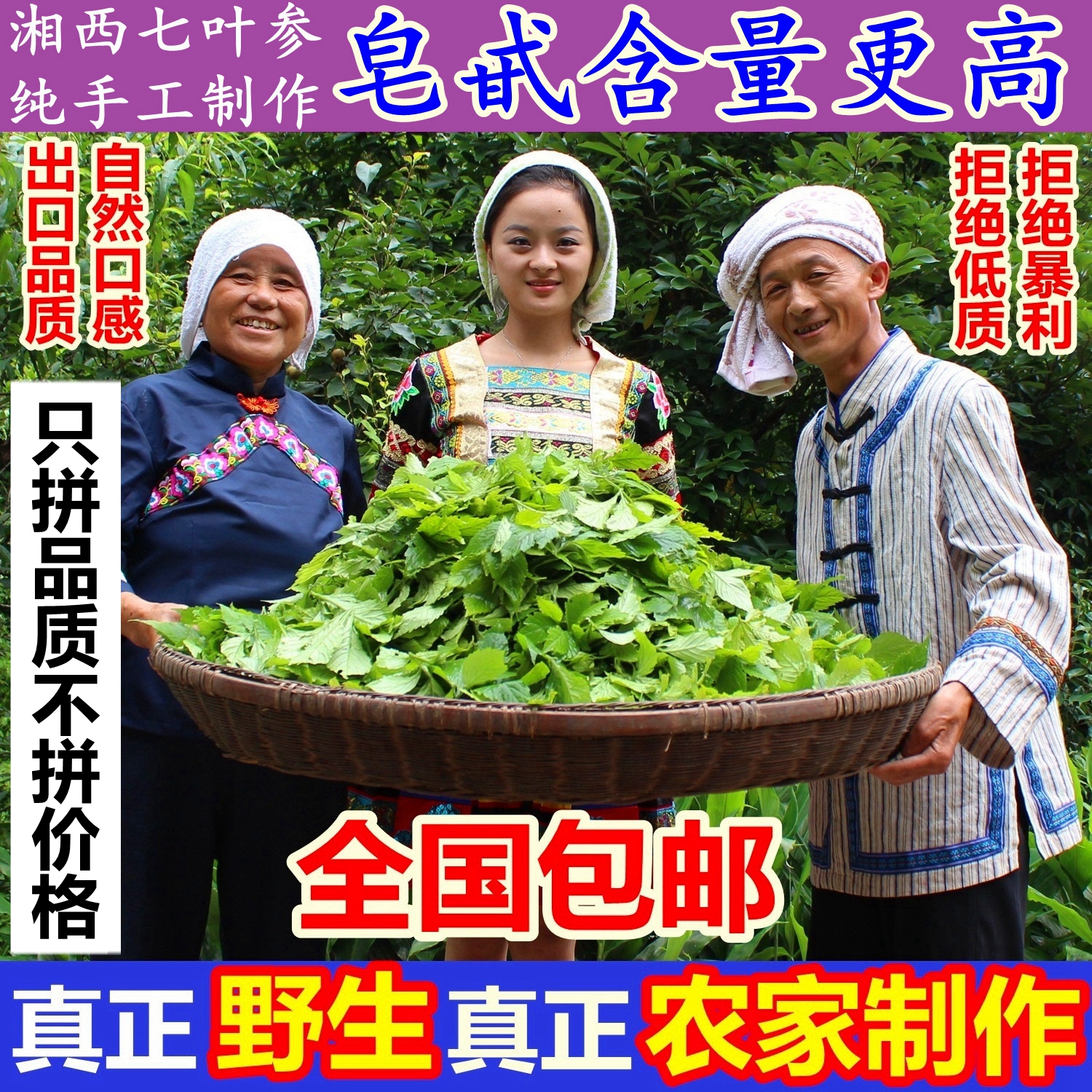 农家自产野生七叶绞股蓝纯嫩叶嫩芽正品新茶甘味绞股蓝茶七叶胆参