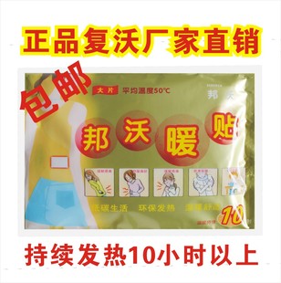 特价邦沃暖贴厂家直销正品暖宝宝贴暖贴暖宫贴痛经贴10片包精装