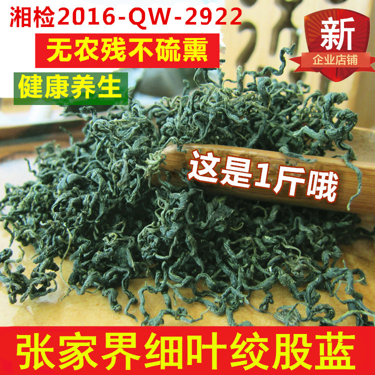 绞股蓝茶野生 张家界正品胶股蓝嫩叶新茶七叶参茶原产地发货500克